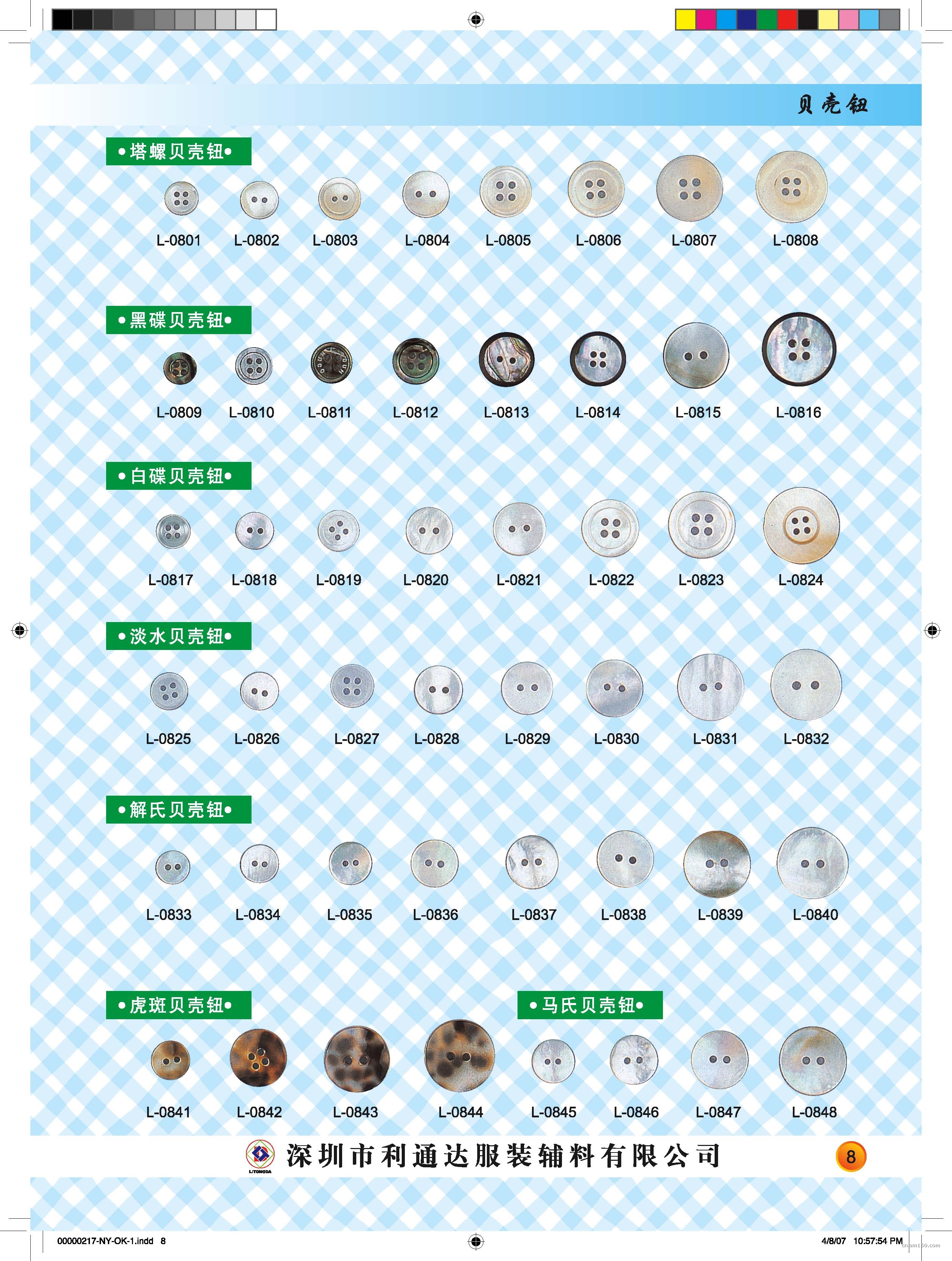 求购布包钮扣加工